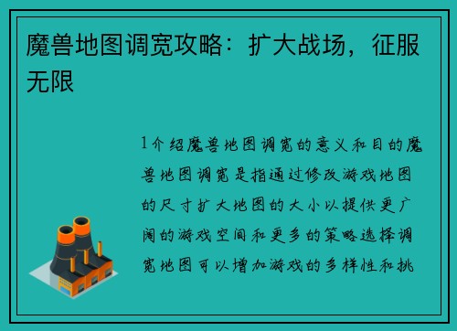 魔兽地图调宽攻略:扩大战场,征服无限